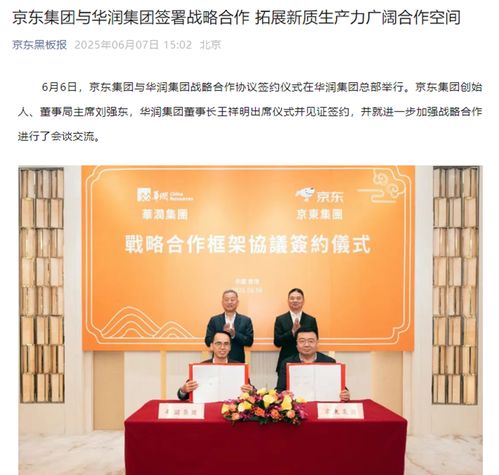 微信突发关闭京东购物入口，数字化生态战略调整引关注