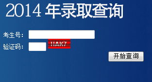 泉州信息职业技术学院2014年艺术类录取结果查询与信息技术咨询指南