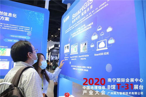 南方智能闪耀2020中国地理信息产业成果展，以信息技术咨询引领行业创新